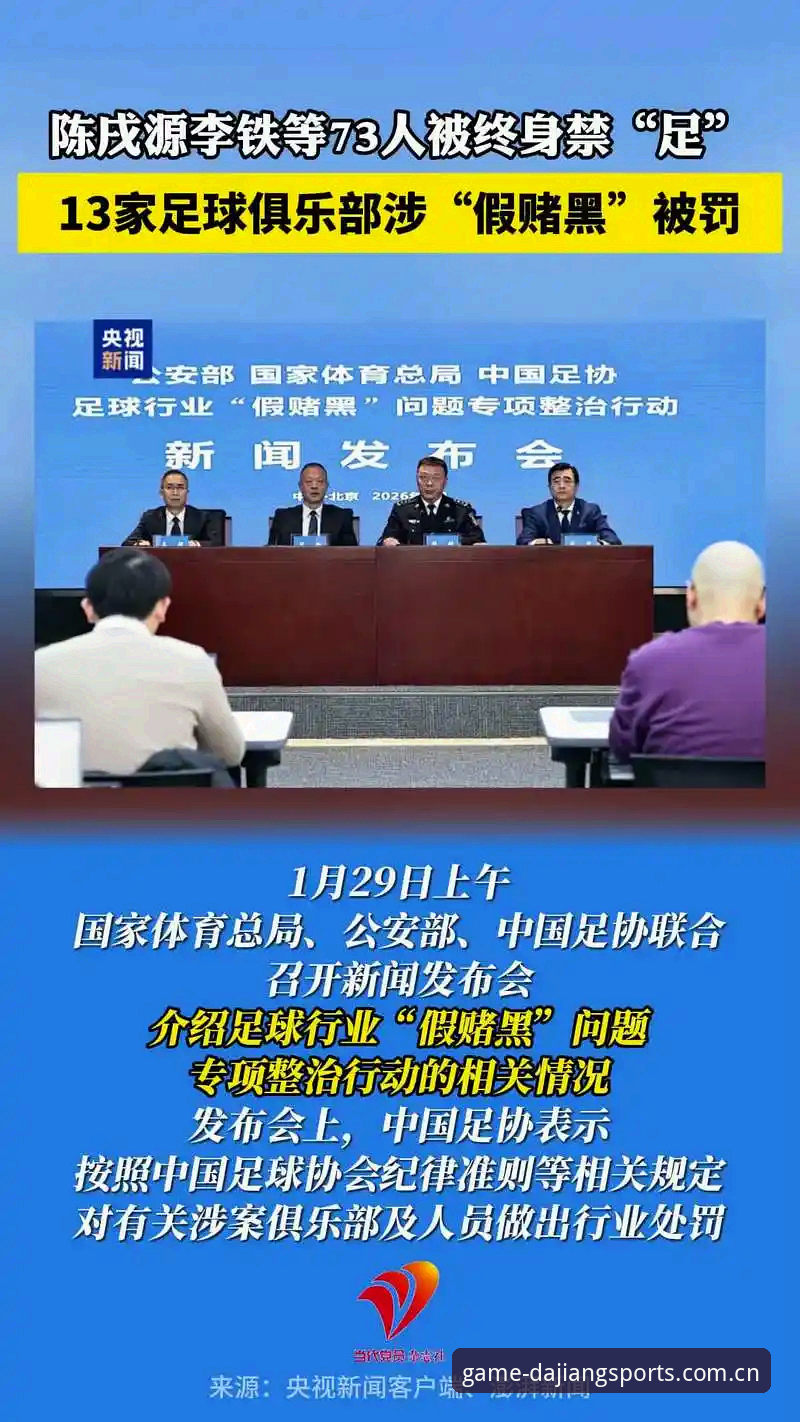 大江体育账号注册 资深足球从业者亲述:足协第三批禁足名单背后的行业乱象与自我净化